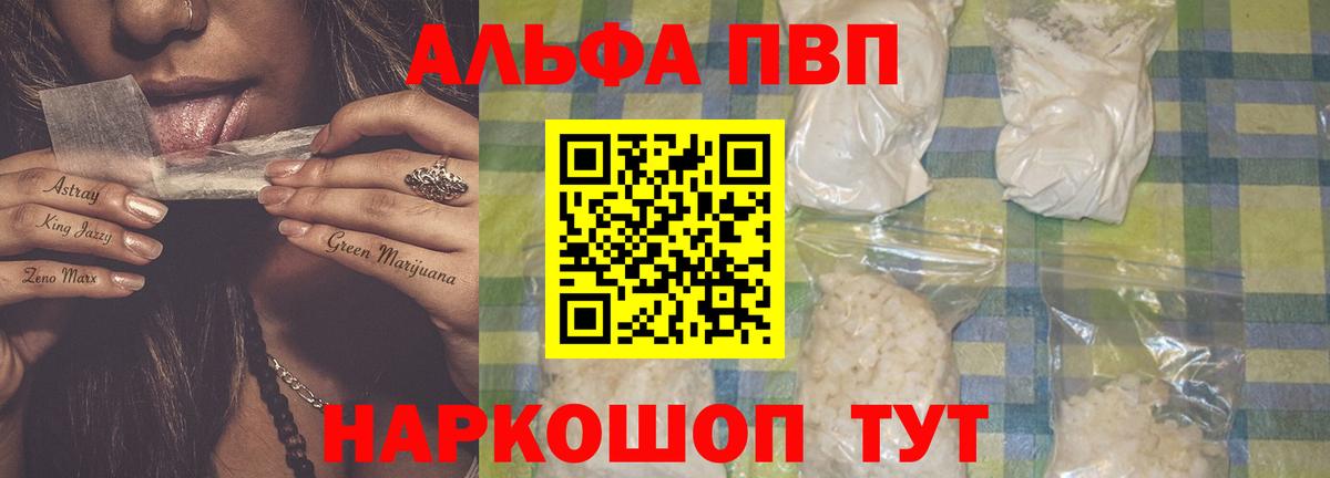 Альфа ПВП Соль Сердобск