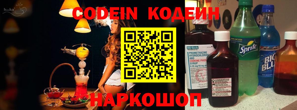 Кодеин напиток Lean (лин) Сердобск
