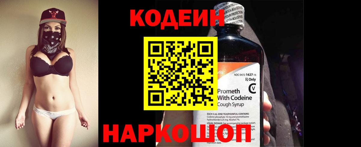 Кодеин Purple Drank  Вход с VPN  Сердобск 