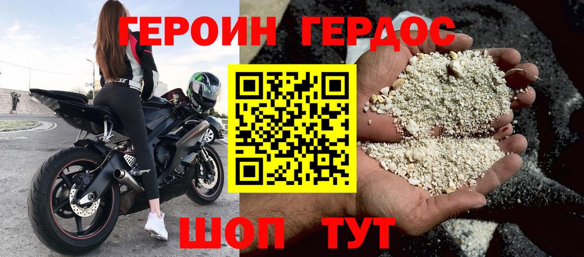 Героин белый Сердобск
